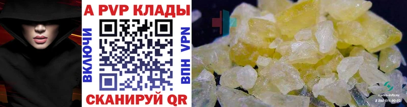 APVP Crystall  Купить где  Куровское 